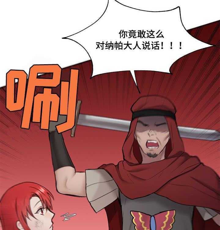 《陌生王妃》第3话 3_且慢 第21页