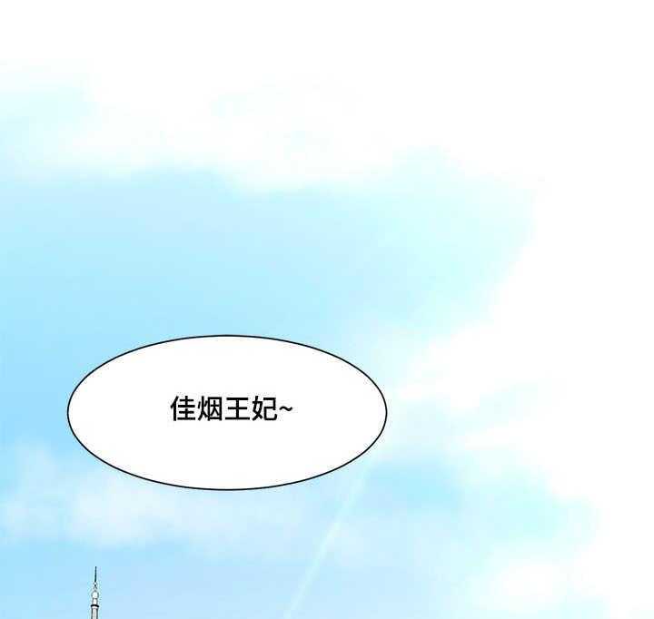 《陌生王妃》第3话 3_且慢 第24页