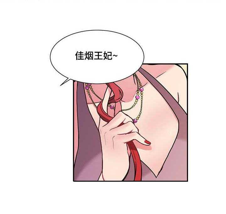 《陌生王妃》第3话 3_且慢 第26页