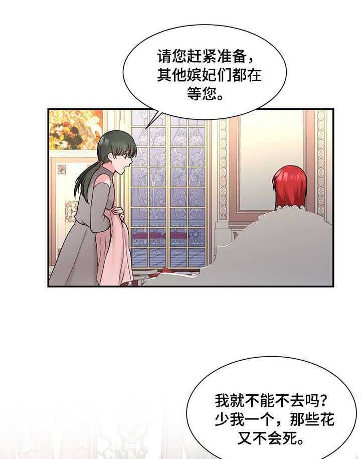 《陌生王妃》第3话 3_且慢 第27页