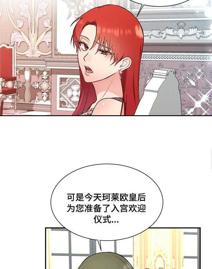 《陌生王妃》第3话 3_且慢 第28页