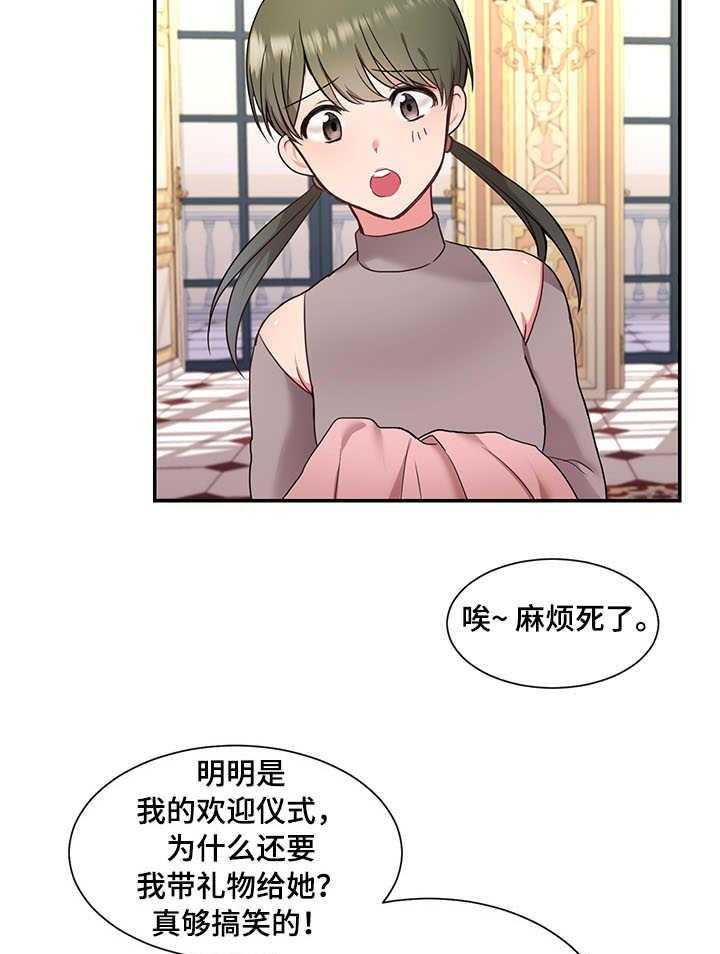 《陌生王妃》第3话 3_且慢 第29页