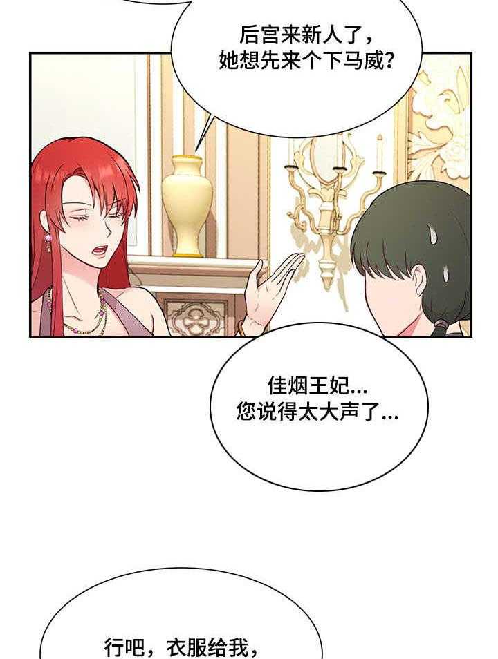 《陌生王妃》第3话 3_且慢 第30页