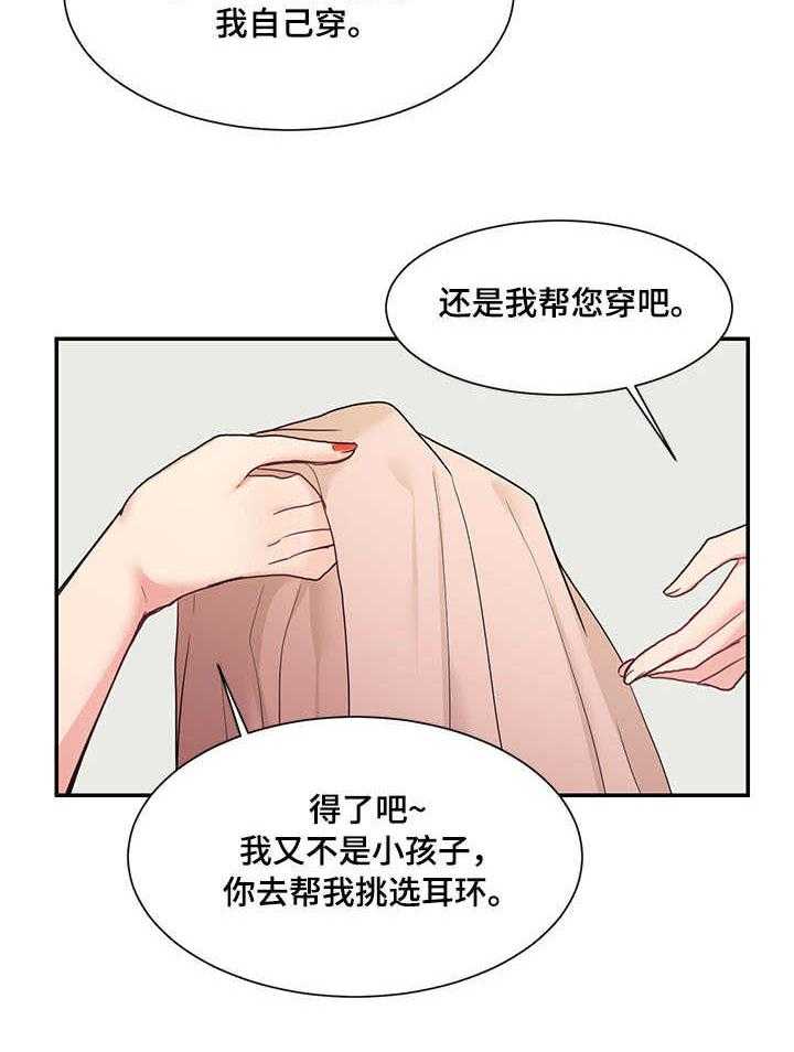 《陌生王妃》第3话 3_且慢 第31页