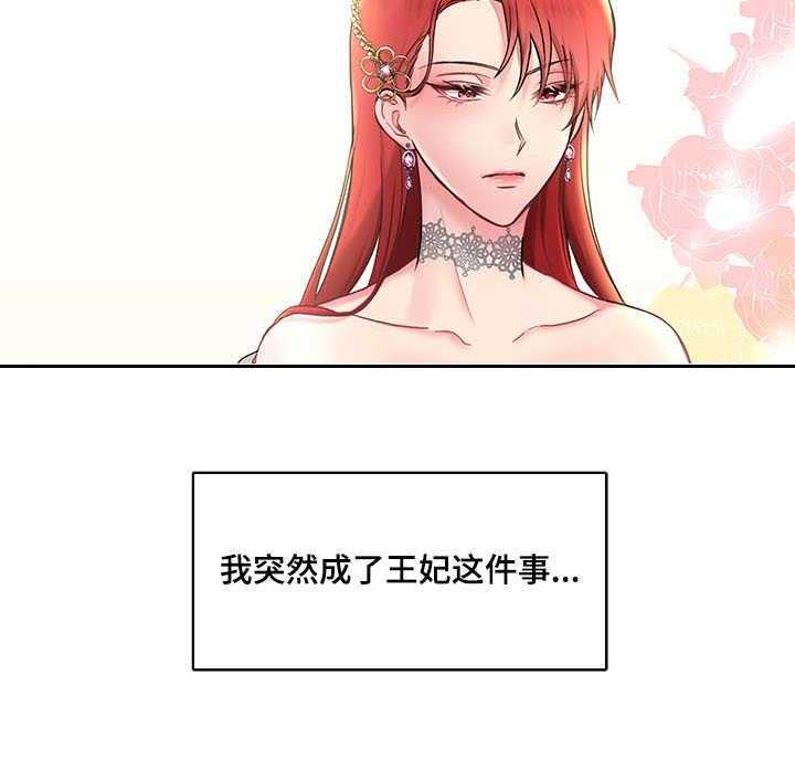 《陌生王妃》第3话 3_且慢 第34页