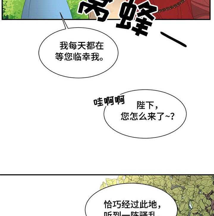 《陌生王妃》第6话 6_我的菜 第10页