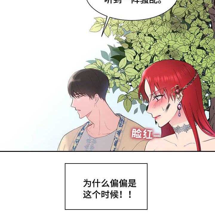 《陌生王妃》第6话 6_我的菜 第11页