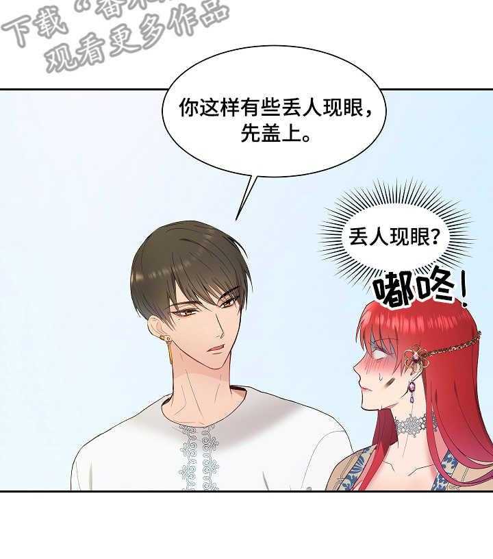 《陌生王妃》第6话 6_我的菜 第13页