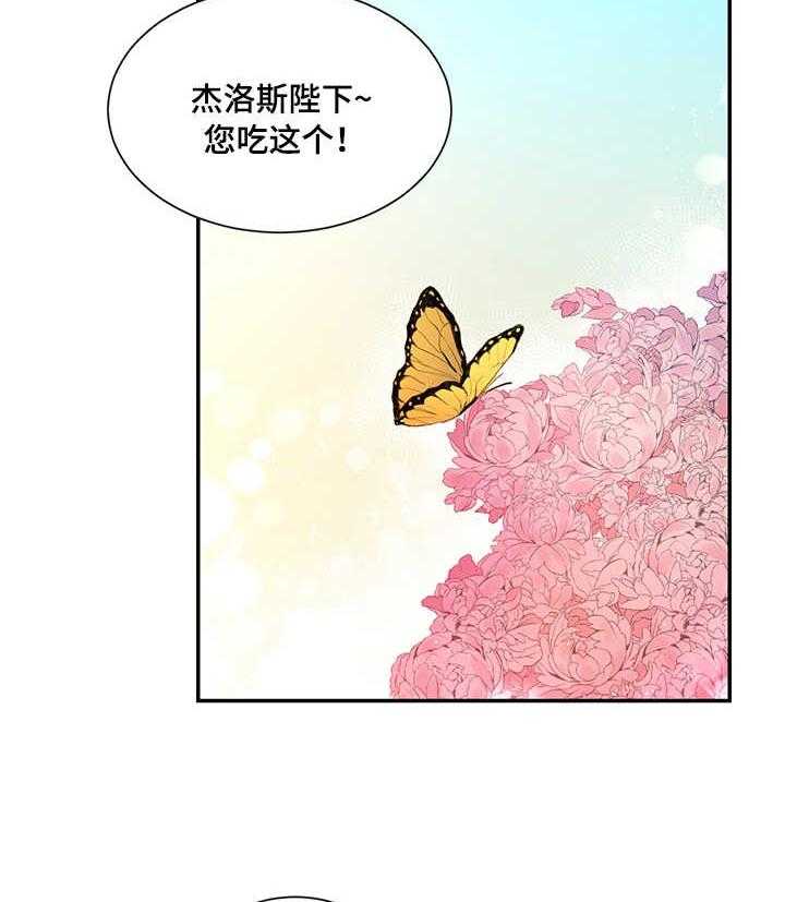 《陌生王妃》第6话 6_我的菜 第20页