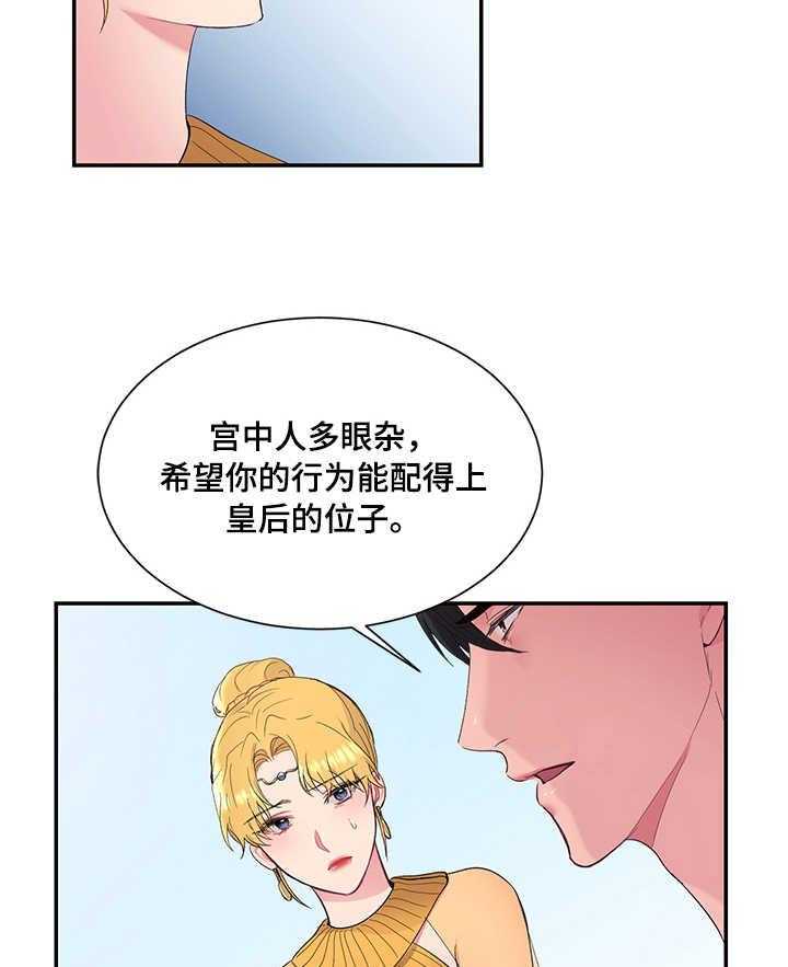 《陌生王妃》第6话 6_我的菜 第26页