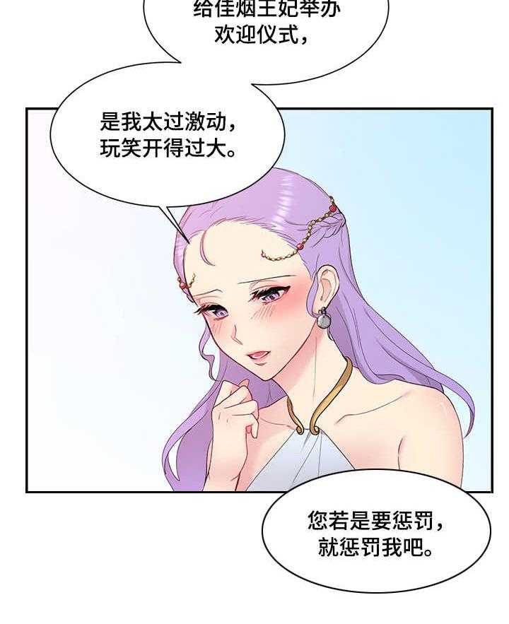 《陌生王妃》第6话 6_我的菜 第28页