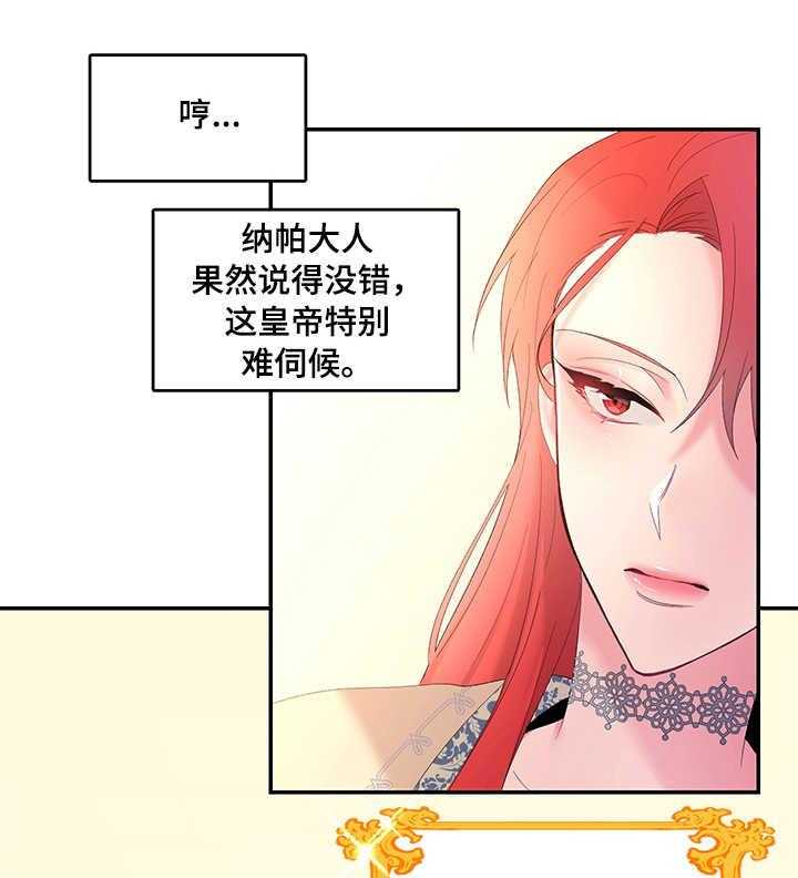 《陌生王妃》第6话 6_我的菜 第33页