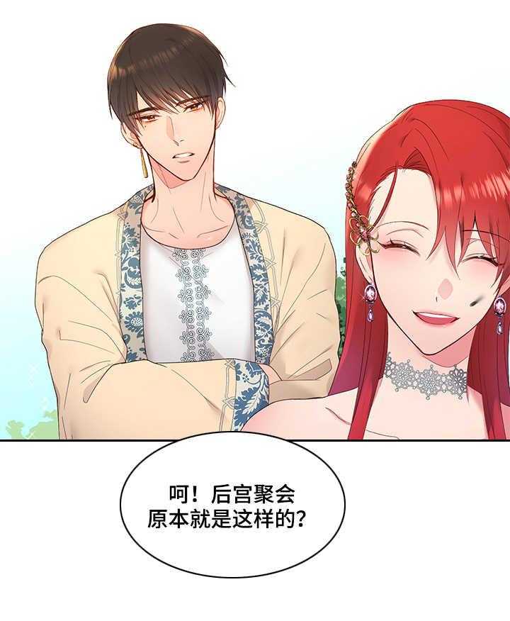 《陌生王妃》第6话 6_我的菜 第3页