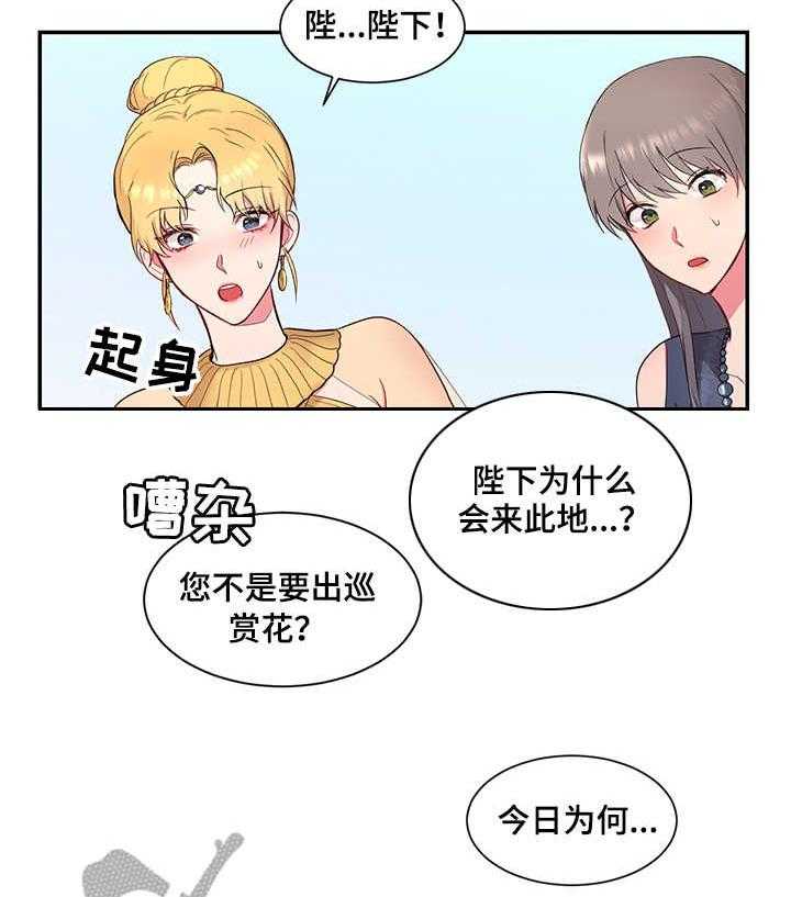 《陌生王妃》第6话 6_我的菜 第5页