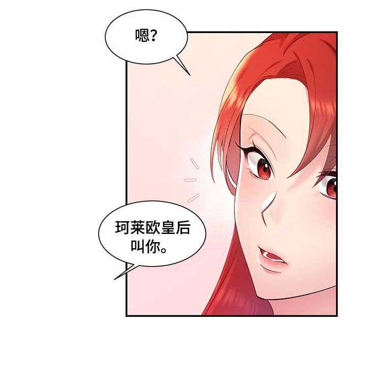 《陌生王妃》第5话 5_羽毛笔 第11页