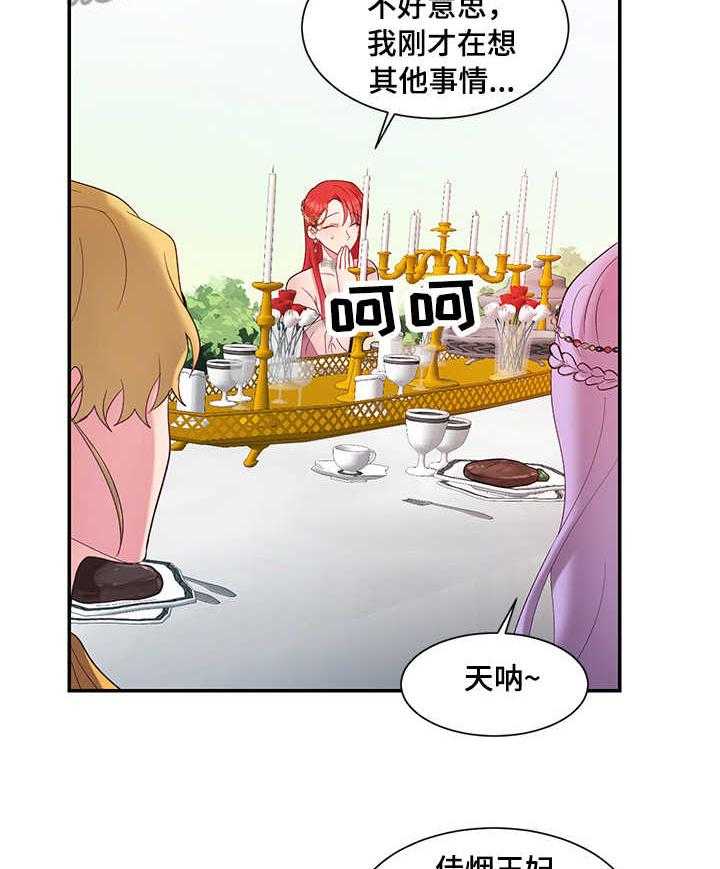 《陌生王妃》第5话 5_羽毛笔 第13页