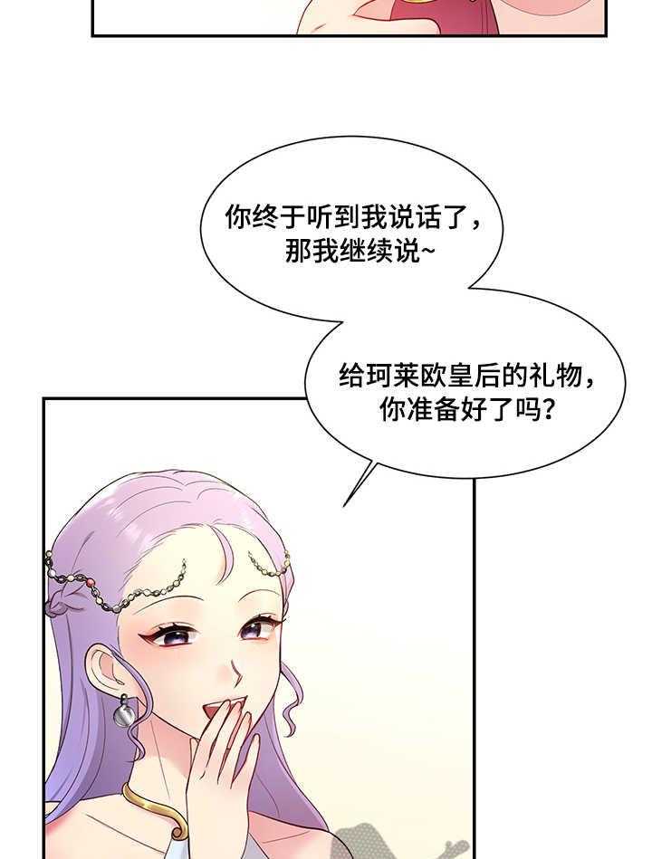 《陌生王妃》第5话 5_羽毛笔 第17页
