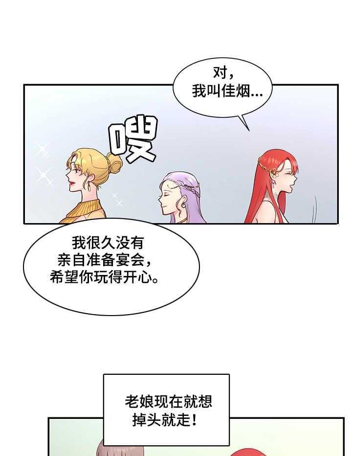 《陌生王妃》第5话 5_羽毛笔 第1页