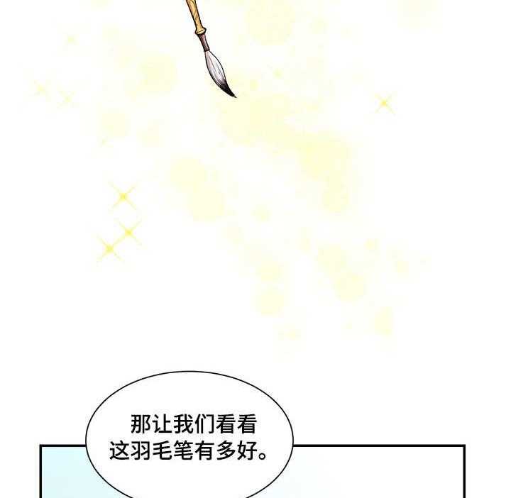 《陌生王妃》第5话 5_羽毛笔 第20页