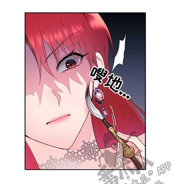 《陌生王妃》第5话 5_羽毛笔 第25页
