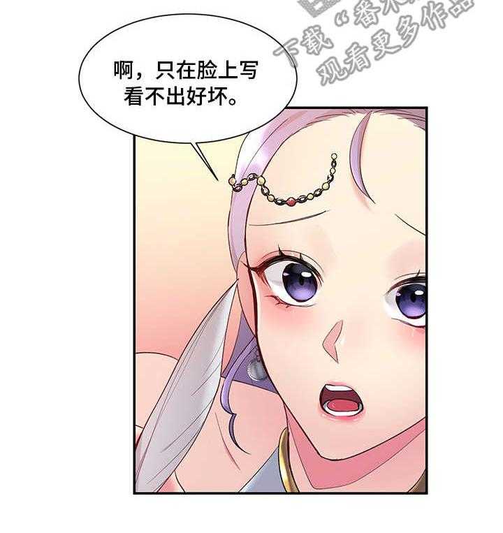 《陌生王妃》第5话 5_羽毛笔 第26页