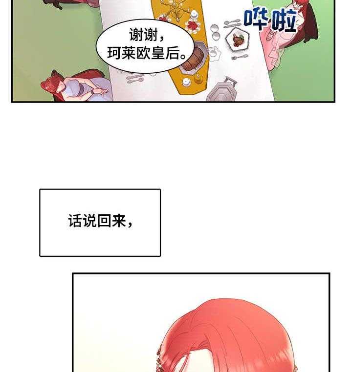 《陌生王妃》第5话 5_羽毛笔 第4页