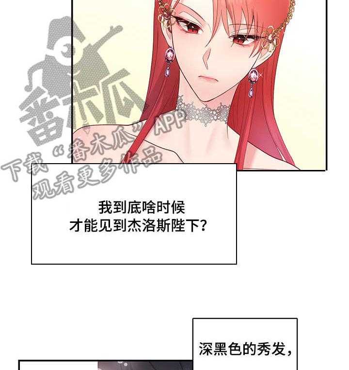 《陌生王妃》第5话 5_羽毛笔 第5页