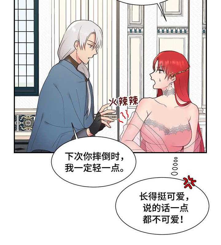 《陌生王妃》第4话 4_王妃 第24页