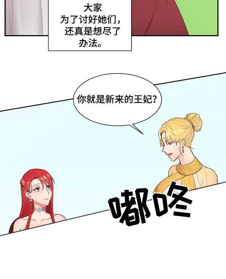 《陌生王妃》第4话 4_王妃 第39页