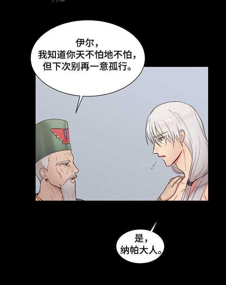 《陌生王妃》第4话 4_王妃 第6页