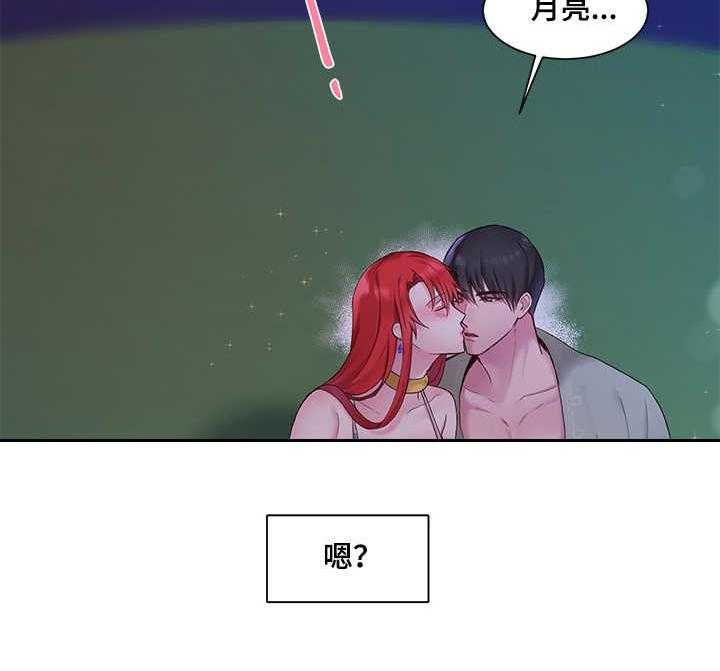 《陌生王妃》第9话 9_赏月 第12页
