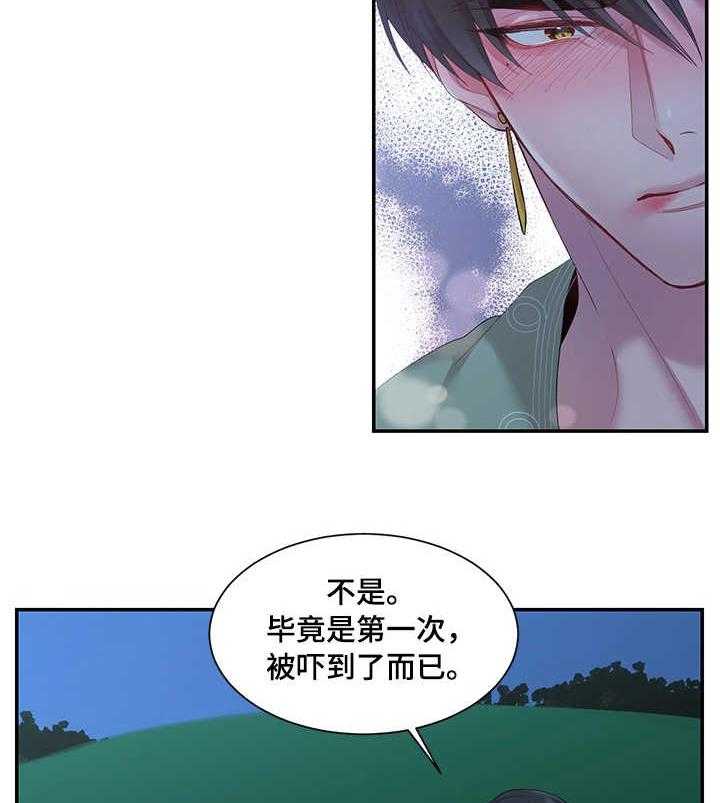 《陌生王妃》第9话 9_赏月 第17页