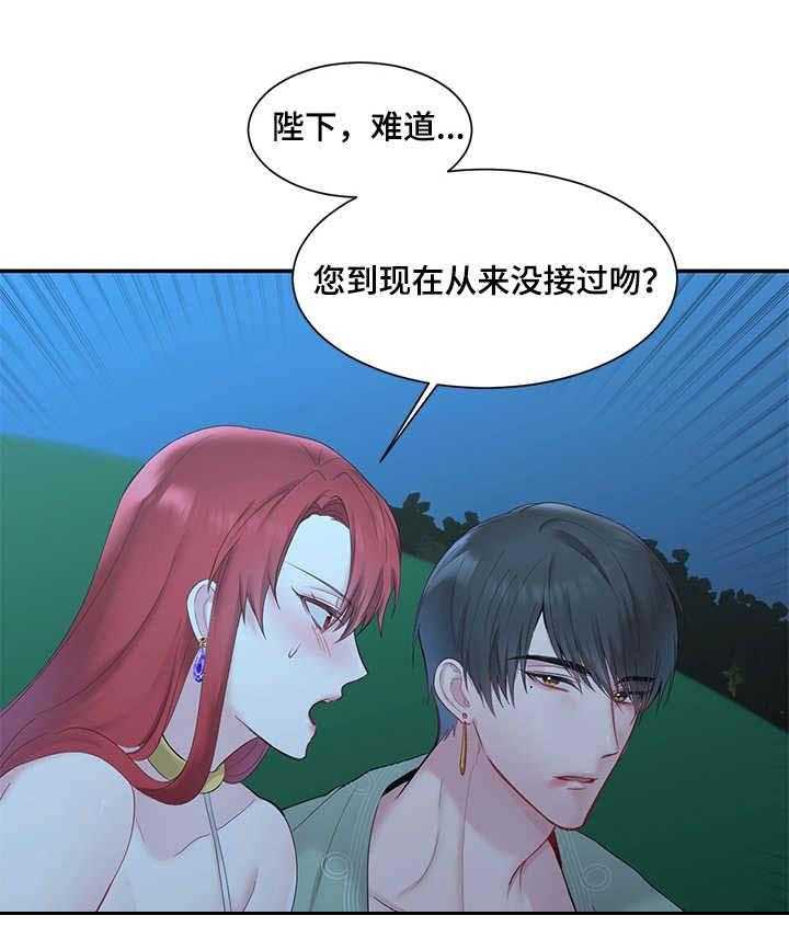《陌生王妃》第9话 9_赏月 第19页