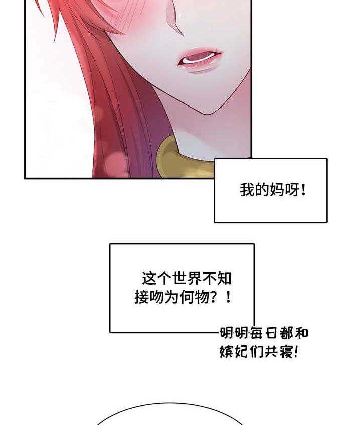《陌生王妃》第9话 9_赏月 第21页