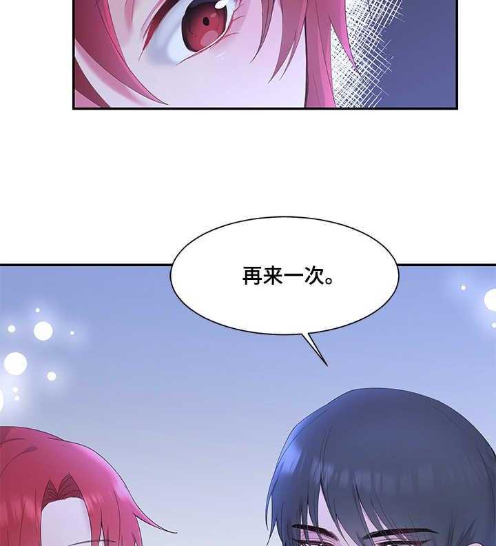 《陌生王妃》第9话 9_赏月 第27页