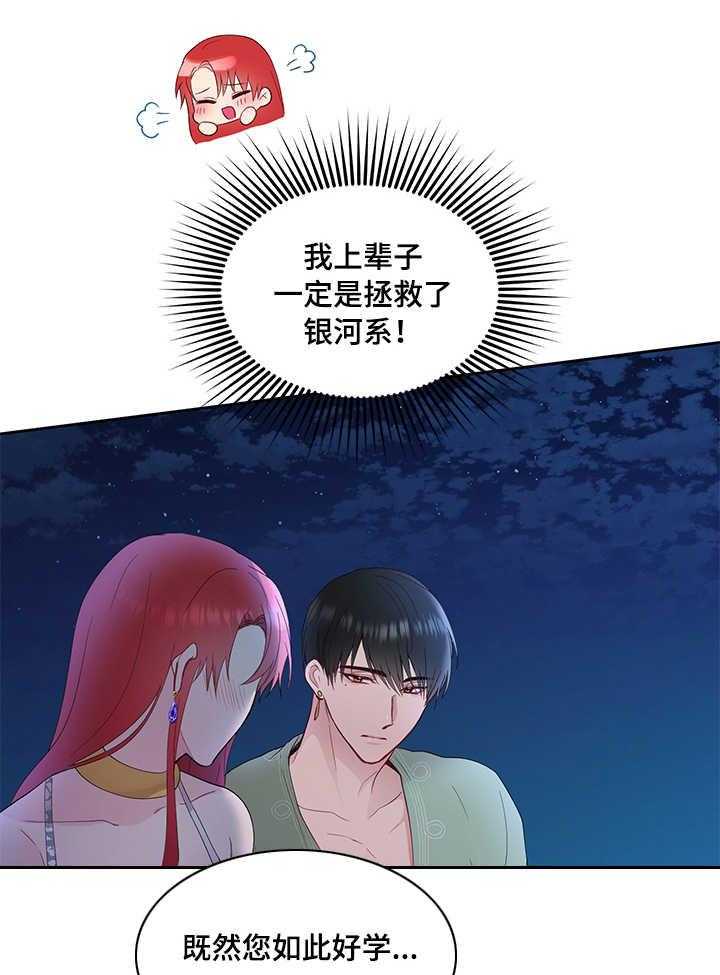 《陌生王妃》第9话 9_赏月 第30页