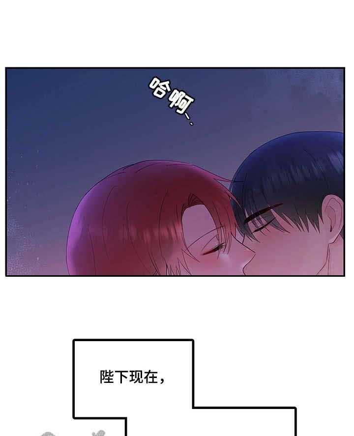 《陌生王妃》第9话 9_赏月 第38页