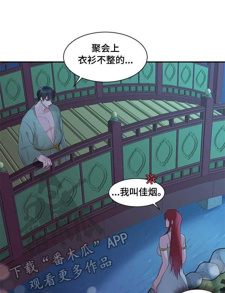 《陌生王妃》第8话 8_散步 第11页