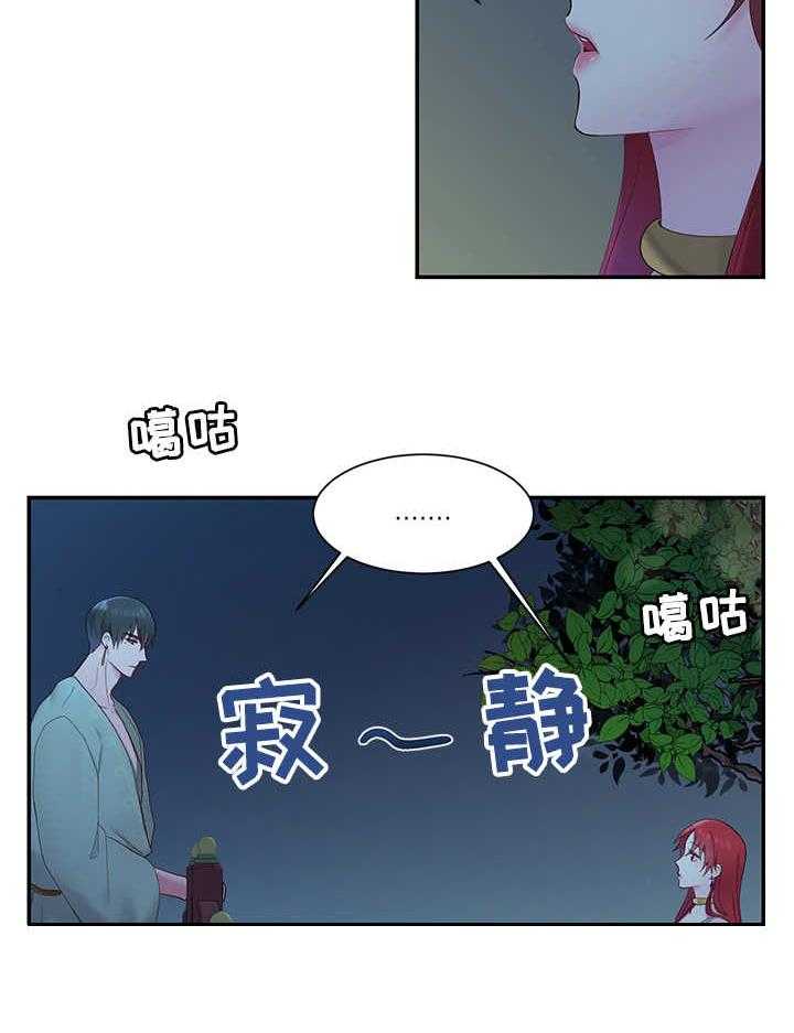 《陌生王妃》第8话 8_散步 第13页