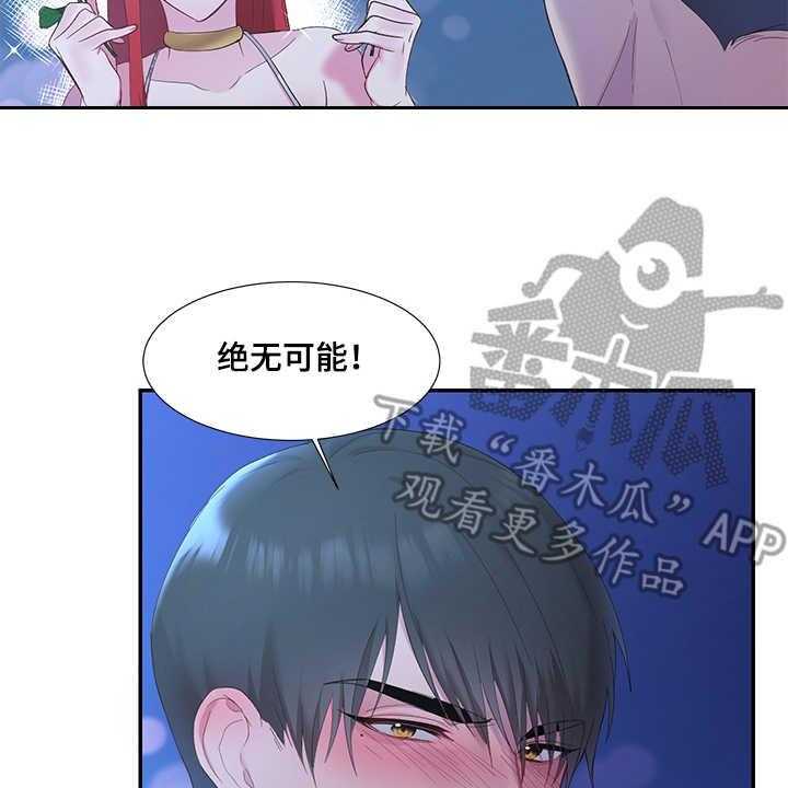《陌生王妃》第8话 8_散步 第21页