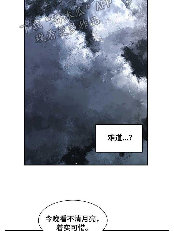 《陌生王妃》第8话 8_散步 第28页