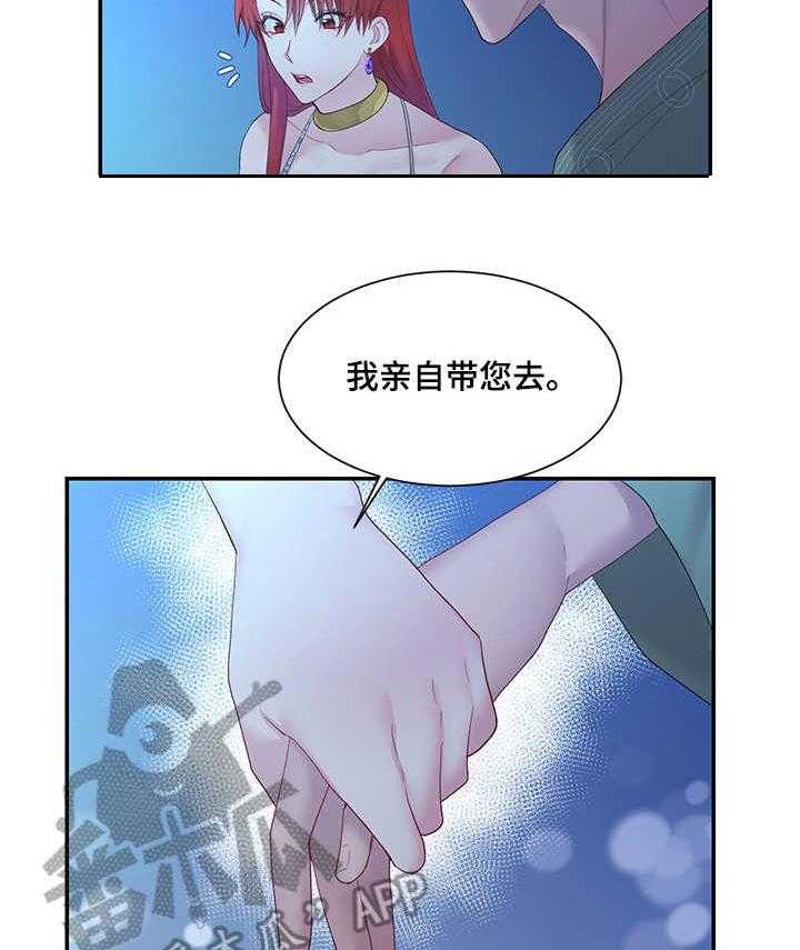 《陌生王妃》第8话 8_散步 第35页