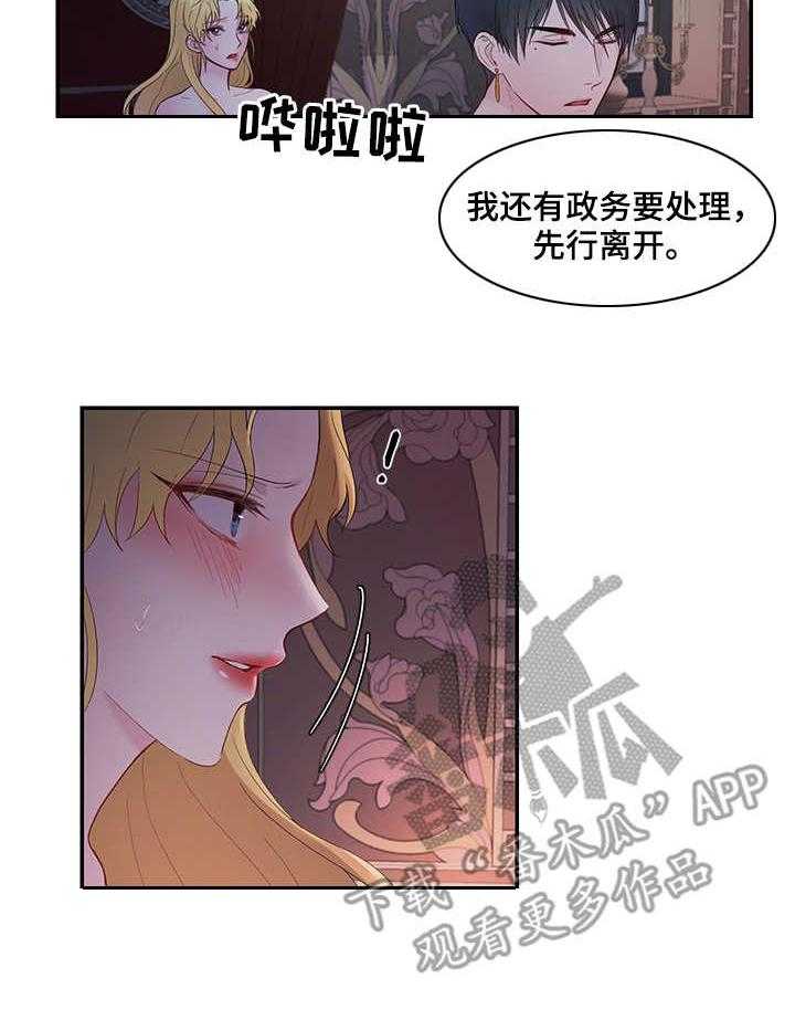 《陌生王妃》第7话 7_外出 第10页