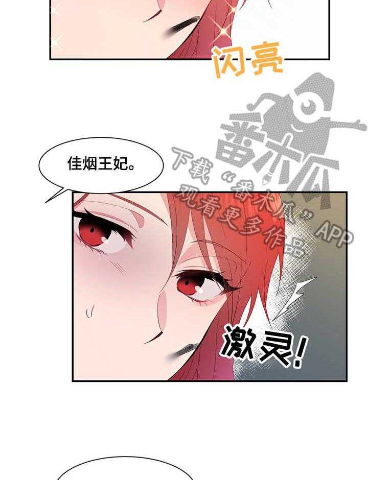 《陌生王妃》第7话 7_外出 第2页