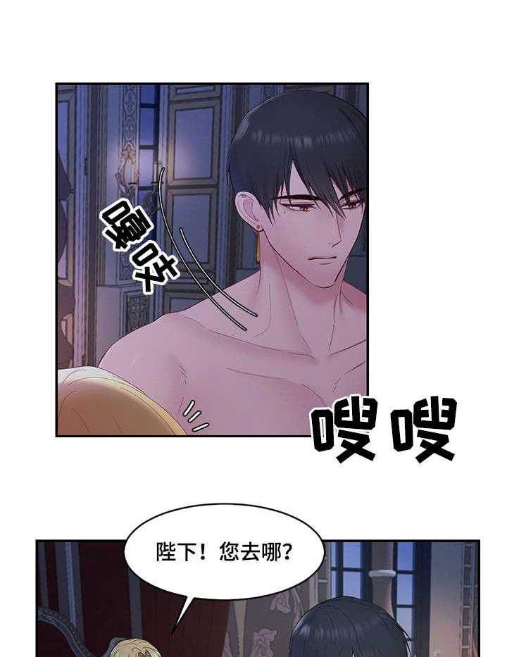 《陌生王妃》第7话 7_外出 第9页