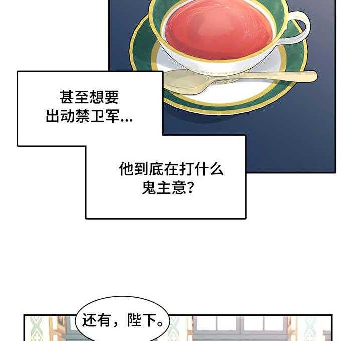 《陌生王妃》第12话 12_消息 第14页