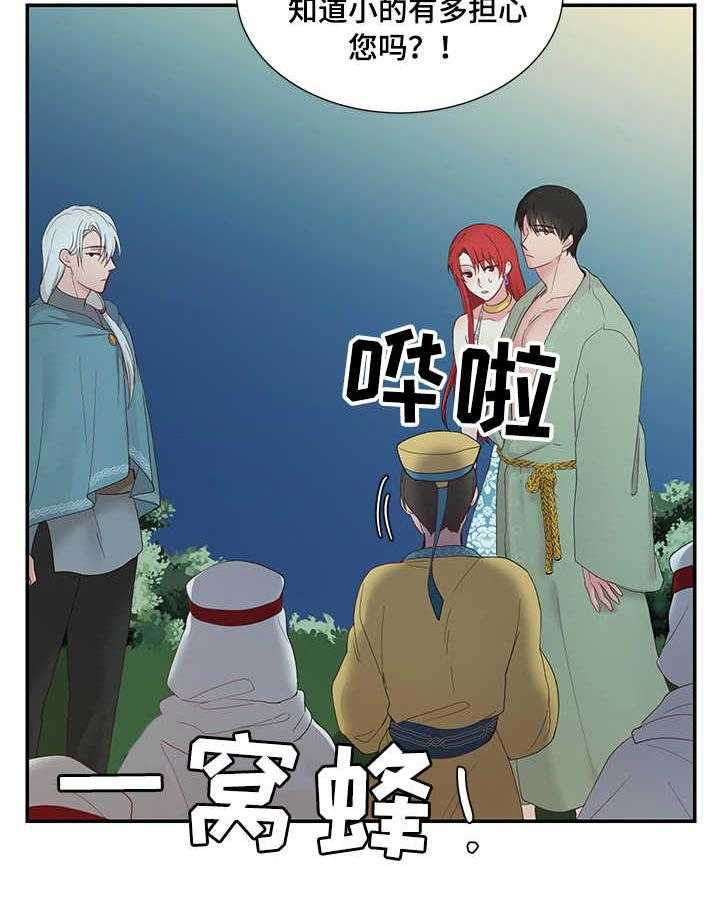 《陌生王妃》第11话 11_撞见 第11页