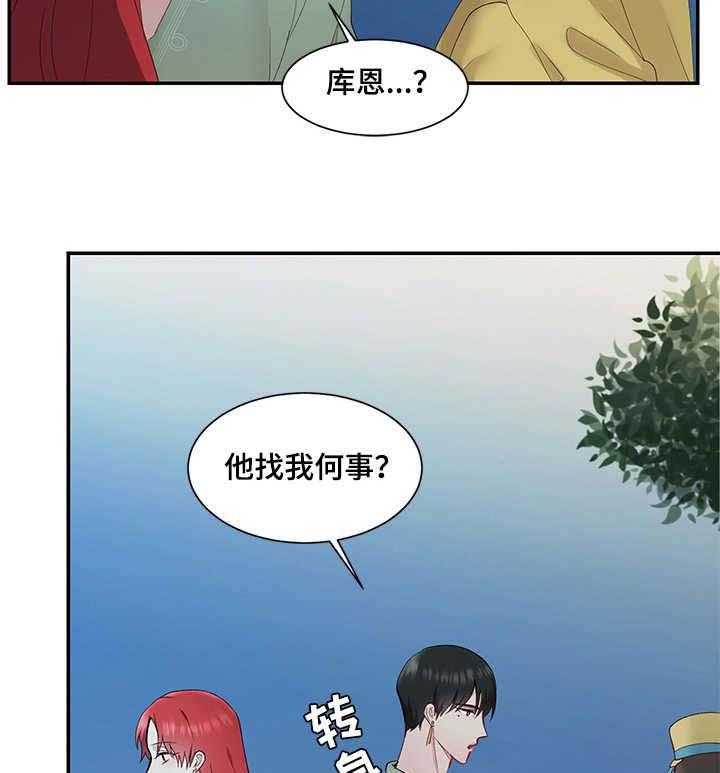 《陌生王妃》第11话 11_撞见 第15页