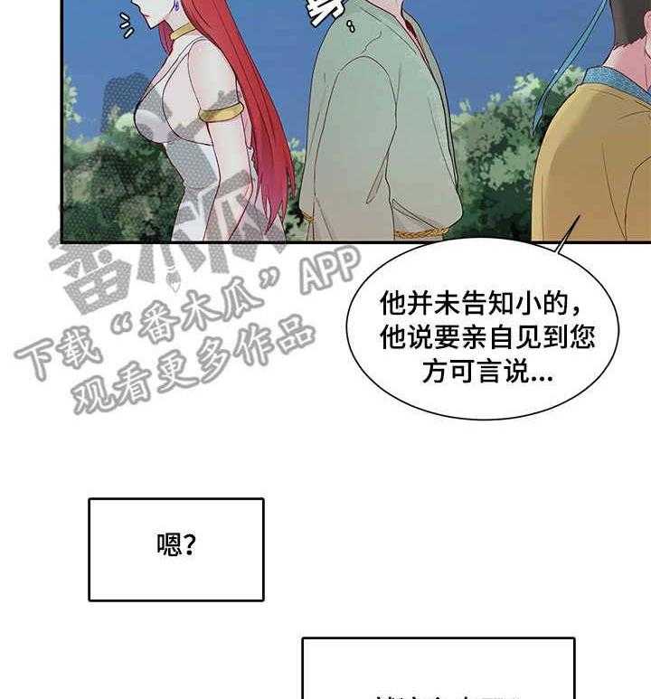 《陌生王妃》第11话 11_撞见 第16页