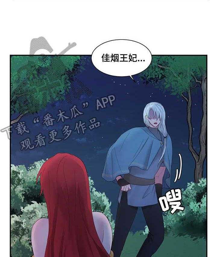 《陌生王妃》第11话 11_撞见 第2页